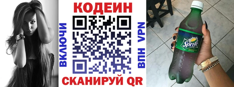 Codein Purple Drank  Купить где  Куровское 
